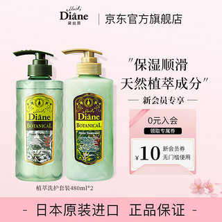 Moist Diane 黛丝恩 植萃洗护套装 滋润亮泽型 (洗发水480ml+护发素480ml)