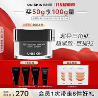 会员专享：UNISKIN 优时颜 黑引力蕴能塑颜面霜 50g（赠 引力轻盈版面霜15g*3+引力面霜轻盈版5g+肌活面膜3片）
