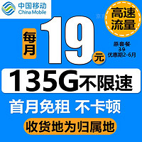 中国移动 移动流量卡纯上网卡纯流量电话卡5g不限速