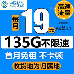 China Mobile 中国移动 移动流量卡纯上网卡纯流量电话卡5g不限速