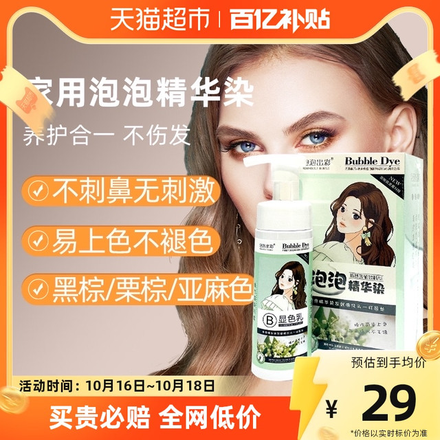88VIP：泡泡出彩 泡泡沫染发剂植物2023流行潮色男女慕斯染发膏自己在家染 栗棕色/时尚色