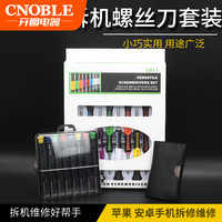 CNLWAN 多功能盒装螺丝刀 手机数码电脑拆机8件套 苹果安卓维修工具套装