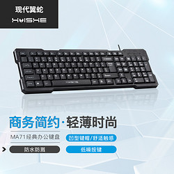 现代翼蛇 MA71 PS2 103键 有线薄膜键盘 黑色 无光