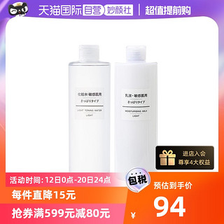 MUJI 無印良品 无印良品 基础润肤护肤套装 (滋润型化妆水200ml+滋润型乳液200ml)