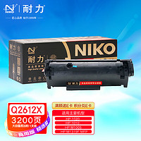 niko 耐力 精选商用专业版N Q2612X大容量易加粉 黑色硒鼓