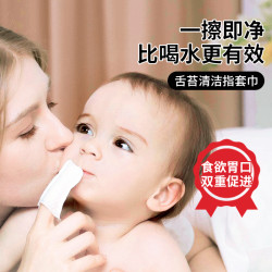 唐克力 婴儿口腔清洁器婴幼儿纱布指套巾牙刷宝宝舌苔清洁神器01岁
