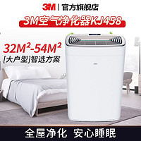 3M 空气净化器家用静音用办公有效除甲醛KJ458小家电检测