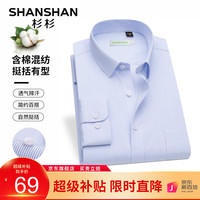 杉杉（SHANSHAN）长袖衬衫男透气舒适商务休闲衬衣长绒棉男士上衣Q 浅蓝色 42