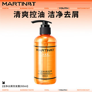 MARTIN 洁净去屑洗发水 260ml