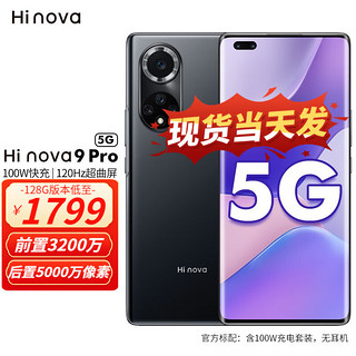 Hi nova 9 Pro 5G手机 8GB+128GB 亮黑色