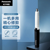 Panasonic 松下 鼻毛修剪器 精致便携电动修眉剃毛鼻毛器 ER-GN20