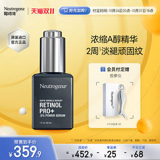 露得清 维A醇抗皱修护浓缩精华 30ml