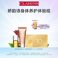 CLARINS 娇韵诗 美肤美体体验套组- 会员