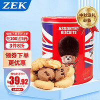 ZEK 曲奇饼干蛋卷英伦小熊铁罐装休闲 儿童零食 中秋礼盒600g