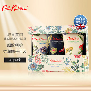 Cath Kidston 英国品牌 护手霜暮光花园礼盒