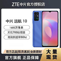 ZTE 中兴 远航10 全网通5G高刷新频率90hz128G大内存