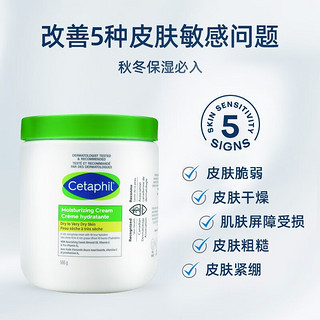 丝塔芙（Cetaphil）大白罐保湿霜加拿大版丝塔芙宝宝护臀身体润肤霜 面部身体均可使用566g/罐