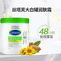 丝塔芙（Cetaphil）大白罐保湿霜加拿大版丝塔芙宝宝护臀身体润肤霜 面部身体均可使用566g/罐