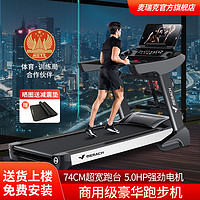 MERACH 麦瑞克 商用级跑步机成人家用室内新款健身房专用减肥运动健身器材