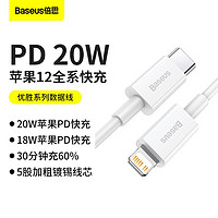 BASEUS 倍思 PD20w快充数据线 1m