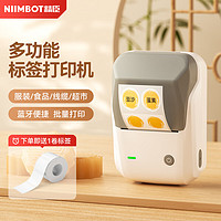 NIIMBOT 精臣 B1 标签打印机 送1卷标签纸