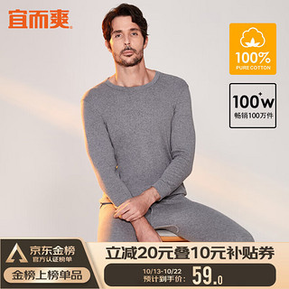 YOUR SUN 宜而爽 保暖内衣男士100%纯棉秋衣秋裤套装圆领秋冬打底全棉毛衫