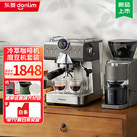 donlim 东菱 意式半自动冷萃咖啡机 蒸汽打奶泡机DL-7400 套装