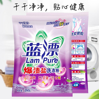 Lam Pure 蓝漂 爆炸盐洗衣粉260G/袋无磷去渍低泡家用实惠装DS 2袋*260g