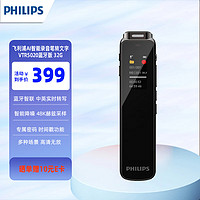 PHILIPS 飞利浦 智能录音笔转文字VTR5020录音器专业录音设备32G 蓝牙版