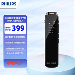 PHILIPS 飞利浦 智能录音笔转文字VTR5020录音器专业录音设备32G 蓝牙版