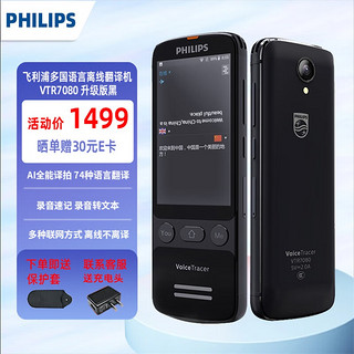 PHILIPS 飞利浦 翻译机VTR7080多国语言翻译器实时智能语音同声英语学习升级版黑