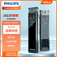 PHILIPS 飛利浦 專業錄音筆VTR5260 16G 2+2麥克風陣列 語音轉文字 高清降噪 同步翻 可擴展內存卡 錄音器