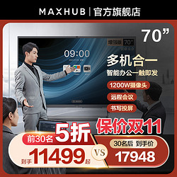 MAXHUB 视臻科技 智能会议平板一体机会议电视触控屏电子白板黑板视频会议一体机无线传屏