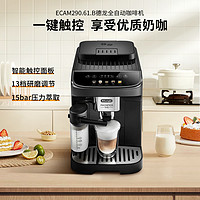 De'Longhi 德龙 Delonghi）全自动意式咖啡机 ECAM290.61.B