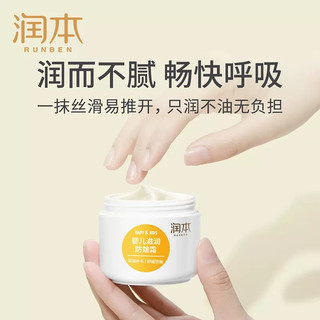 RUNBEN 润本 UNBEN 润本 儿童面霜婴儿防皴霜护肤防皴防裂宝宝专用保湿秋冬季