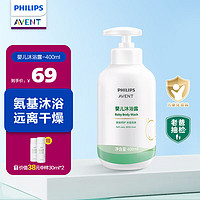 AVENT 新安怡 飞利浦新安怡（AVENT）儿童婴儿沐浴露 400ml