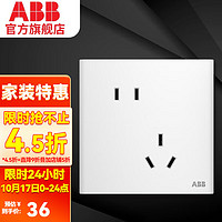 ABB 开关插座面板 轩璞系列白色 10A错位斜五孔USB充电 电源插座 五孔插座