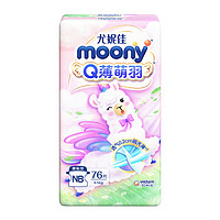 88VIP：moony Q薄萌羽小羊驼系列 纸尿裤 NB76片