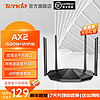 Tenda 腾达 AX2 双频1500M 家用千兆无线路由器WiFi6