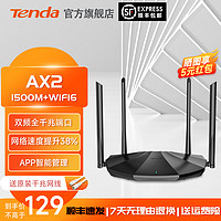 移动端、京东百亿补贴：Tenda 腾达 AX2 双频1500M 家用千兆无线路由器WiFi6