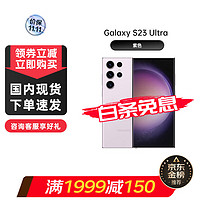 分期免息 三星Samsung Galaxy S23 Ultra SM-S9180大屏手机 S23U  紫色 港台版 12+256G