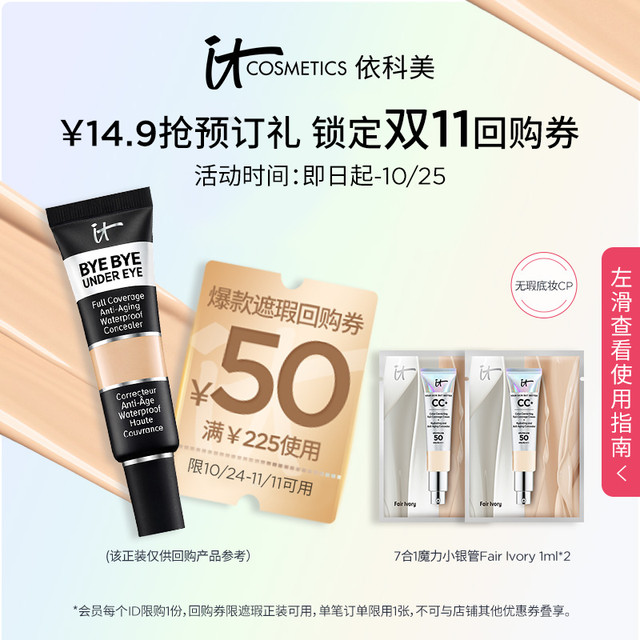 it COSMETICS ITCosmetics依科美黑眼圈遮瑕液眼部it遮瑕膏 回购CP礼