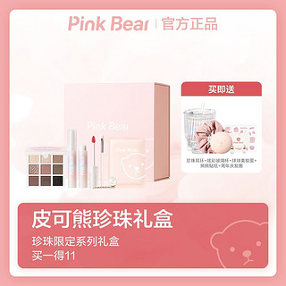 Pink Bear pinkbear皮可熊珍珠礼盒新品限定彩妆套盒圣诞礼物