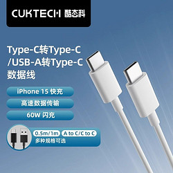 CukTech 酷态科 数据线双Type-c 快充线PD60W 1m