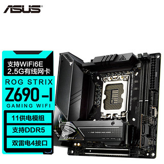 PLUS会员：ASUS 华硕 ROG STRIX Z690-I GAMING WIFI主板 （ Intel Z690/LGA 1700）