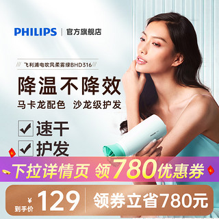 PHILIPS 飞利浦 小花筒电吹风机家用负离子护发学生宿舍出差便携风筒BHD316