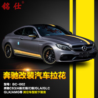 铭仕 适用于奔驰GLC63AMG车贴GLC260l,GLE级coupe侧裙改装拉花贴纸彩条 全套黑色