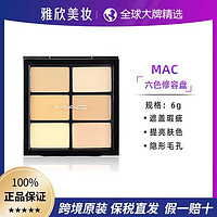 M·A·C 魅可 MAC/魅可六色修容盘Light遮盖黑眼圈痘印6g 无刷