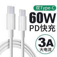 SUPER会员：智恒伟业 双头typec数据线USB C PD快充线3A适用Macbook苹果华为 1米