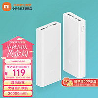 MI 小米 Xiaomi 小米 MI 小米 移動電源3 20000mAh USB-C雙向快充內含數據線便攜可上飛機